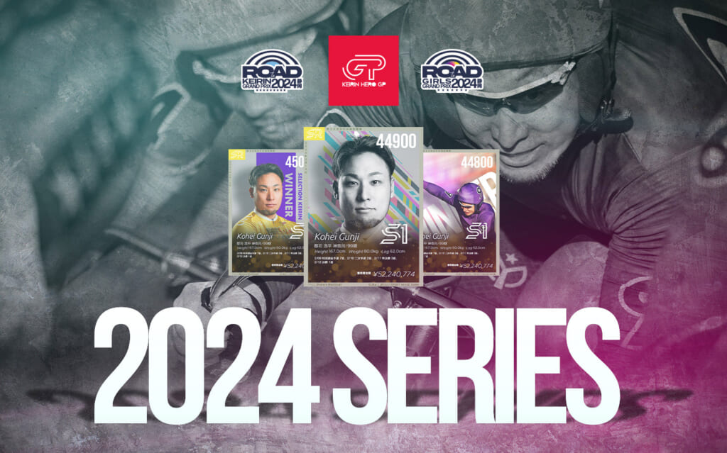 KEIRIN HERO GP | 「競輪グランプリ2024 」静岡の出場を目指す選手のHEROカードを集めよう！